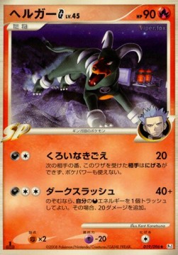 Houndoom [G] Lv.45 Pokemon card from Galactics Conquest