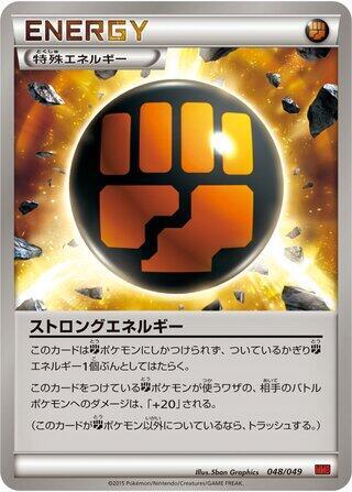 Strong Energy (Japanese) Pokemon card from M Master Deck Build Box Power Style