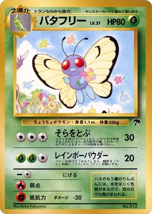 Butterfree (Japanese) Pokemon card from Southern Island