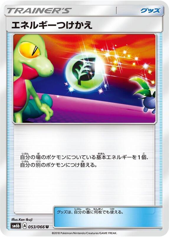 Energy Switch (Japanese) Pokemon card from SM6b: Champion Road