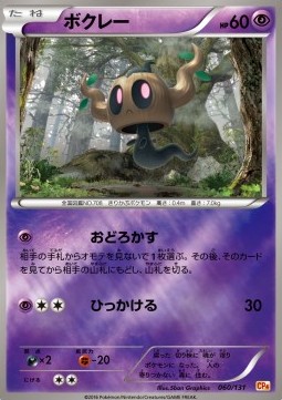 Phantump Pokemon card from Premium Champion Pack