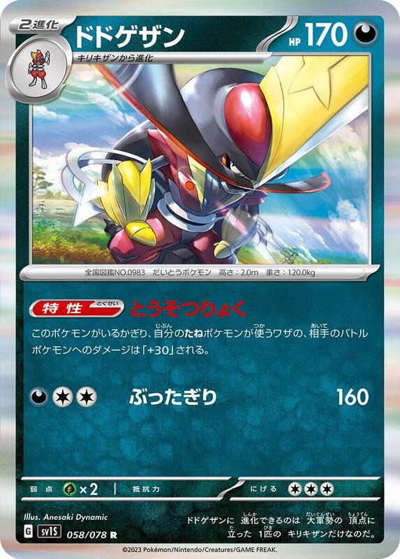 Kingambit (Japanese) Pokemon card from SV1S: Scarlet ex