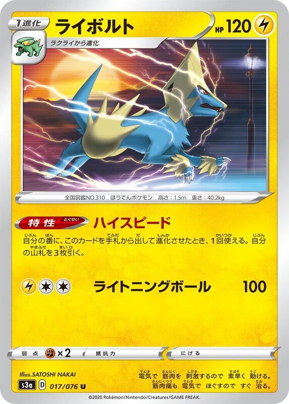 Manectric (Japanese) Pokemon card from S3a: Legendary Heartbeat