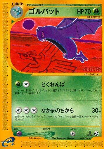 Golbat (Japanese) Pokemon card from Split Earth
