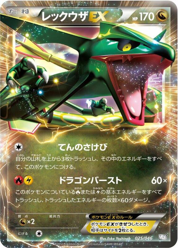 Rayquaza EX (Japanese)