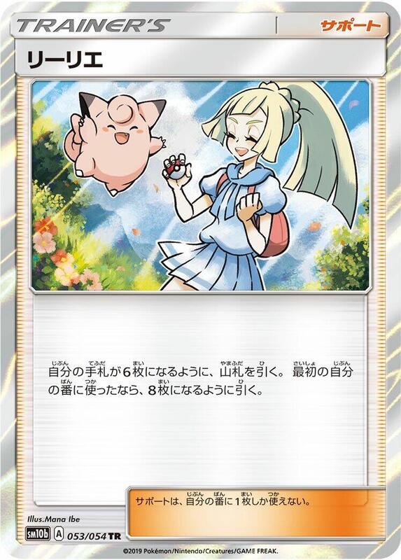 Lillie (Japanese) Pokemon card from SM10b: Sky Legend