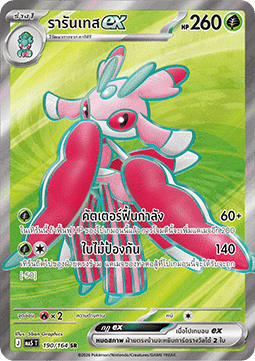 Mega Pyroar ex ID/TH