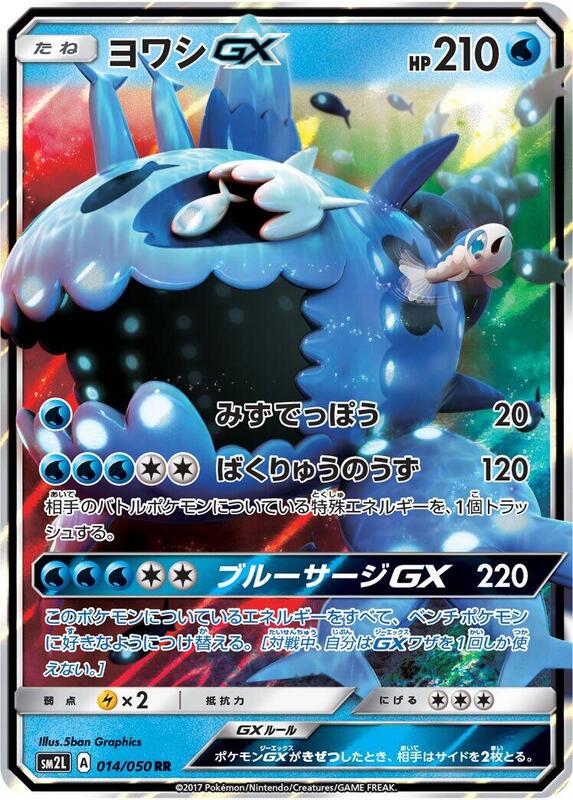 Wishiwashi GX (Japanese) Pokemon card from SM2L: Alolan Moonlight