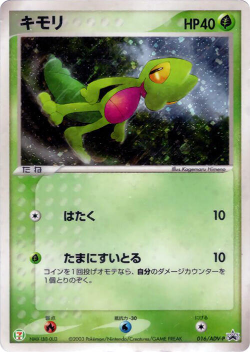 Treecko - 016/ADV-P (Japanese)