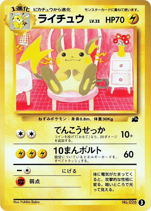 Raichu (Japanese) Pokemon card from Intro Pack (Bulbasaur)