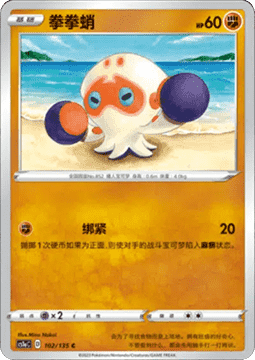 Clobbopus Pokemon card from Dynamax Clash Thunder