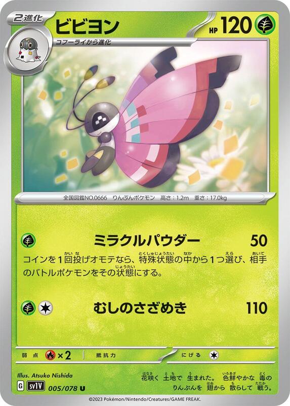 Vivillon (Japanese) Pokemon card from SV1V: Violet ex
