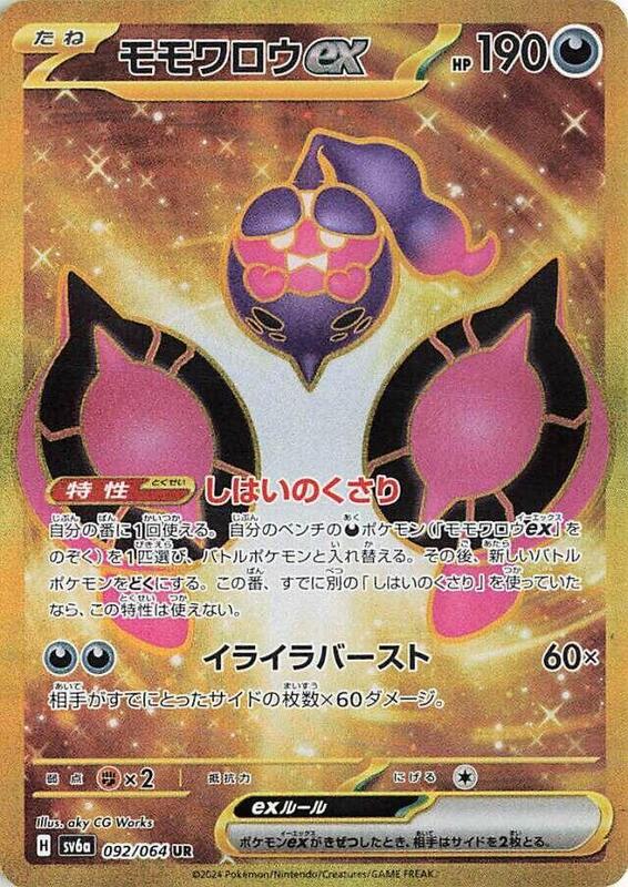 Pecharunt ex (Japanese) Pokemon card from SV6a: Night Wanderer