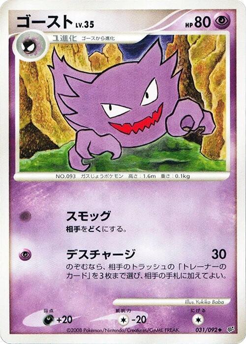 Haunter (Japanese) Pokemon card from Intense Fight in the Destroyed Sky