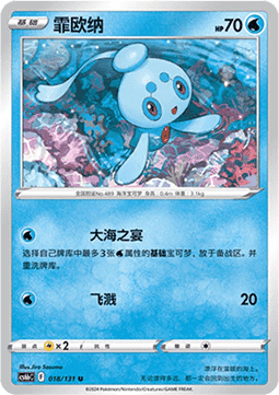 Phione (Holo) Pokemon card from Azure Shadow Pursuit