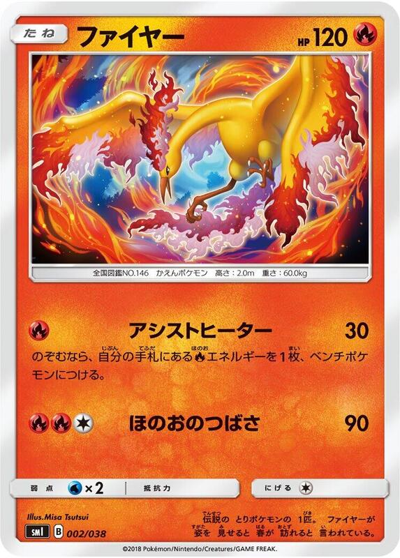 Moltres (Japanese) Pokemon card from smI: Flareon-GX, Vaporeon-GX & Jolteon-GX Starter Sets