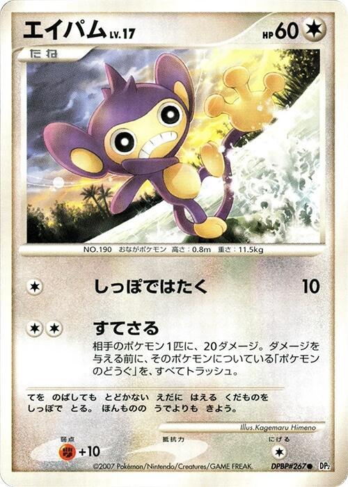 Aipom (Japanese) Pokemon card from DP2: Secret of the Lakes