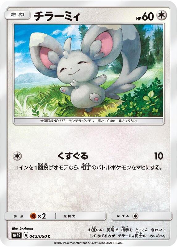Minccino (Japanese) Pokemon card from SM4S: Awakened Heroes