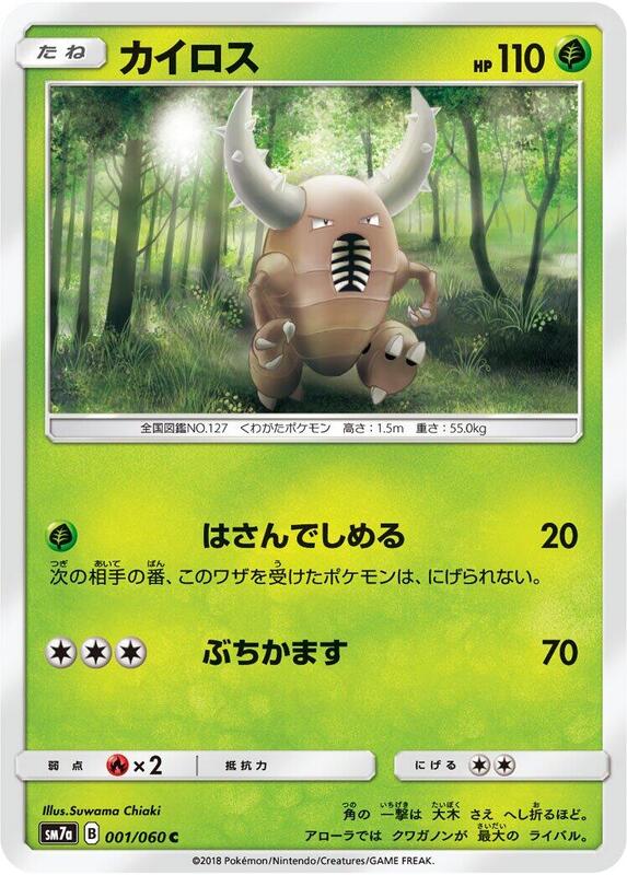 Pinsir (Japanese) Pokemon card from SM7a: Thunderclap Spark