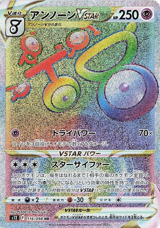 Unown VSTAR (Japanese)