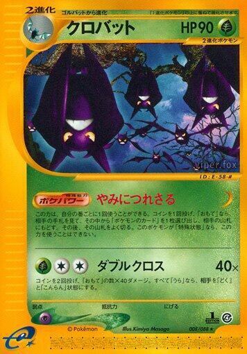 Crobat (Japanese) Pokemon card from Split Earth
