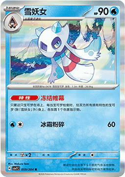 Froslass Pokemon card from Blade Awakening