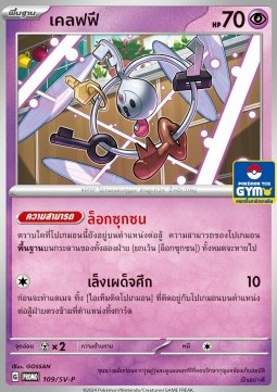 Flamigo ex (SV-P/TH 110) Scarlet & Violet Thai Promos TH