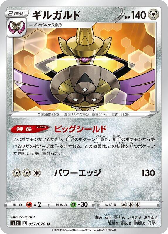 Aegislash (Japanese) Pokemon card from S1a: VMAX Rising