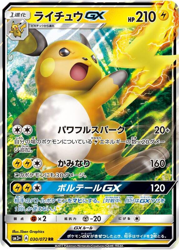 Raichu GX (Japanese) Pokemon card from SM3+: Shining Legends