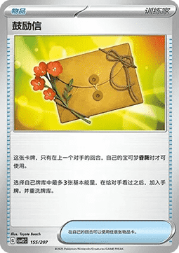 Letter of Encouragement
