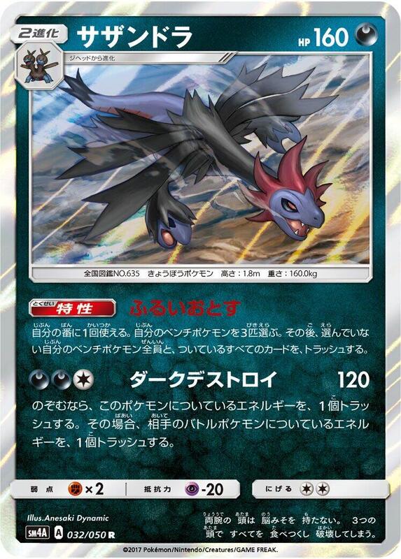 Hydreigon (Japanese) Pokemon card from SM4A: Ultradimensional Beasts