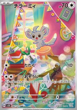 Minccino Pokemon card from Wild Force