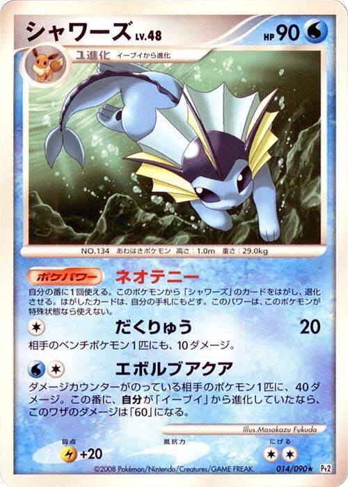 Vaporeon (Japanese) Pokemon card from Pt2: Bonds to the End of Time