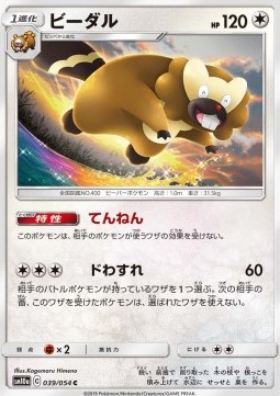 Bibarel Pokemon card from GG End