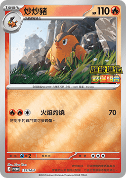 Mega Emboar ex (M-P/CT 160) M-P Traditional Chinese Promos CN