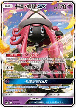 Tapu Lele GX #121