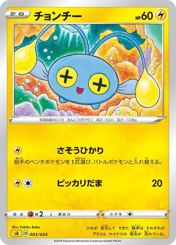 Chinchou (Japanese)