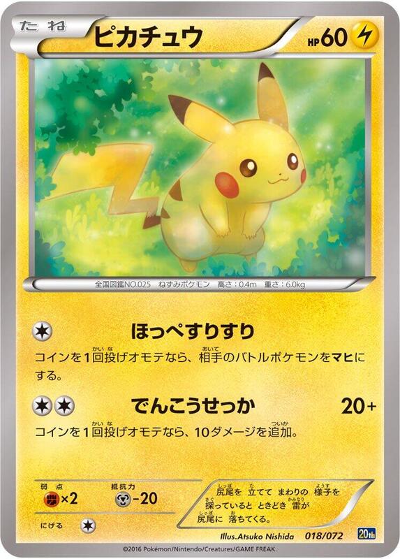 Pikachu (Japanese) Pokemon card from BREAK Starter Pack