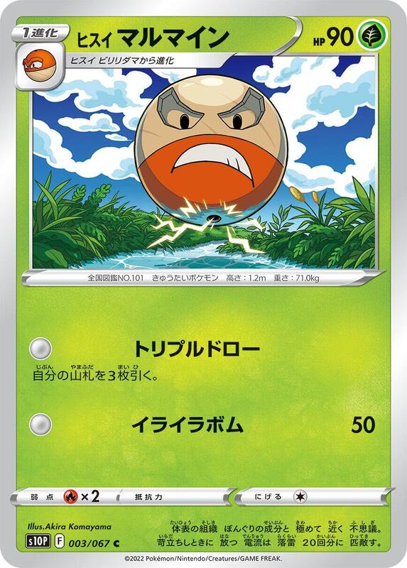 Hisuian Electrode (Japanese) Pokemon card from S10P: Space Juggler