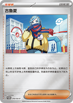 Brassius (SV-P/CS 203) Scarlet & Violet Simplified Chinese Promos CN