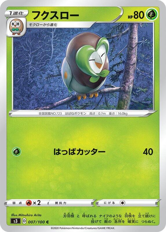 Dartrix (Japanese) Pokemon card from S3: Infinity Zone