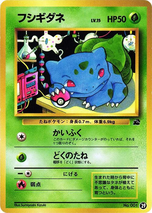 Bulbasaur - 29 (Japanese)