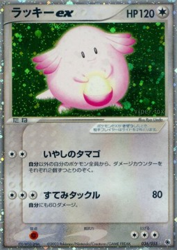 Chansey ex