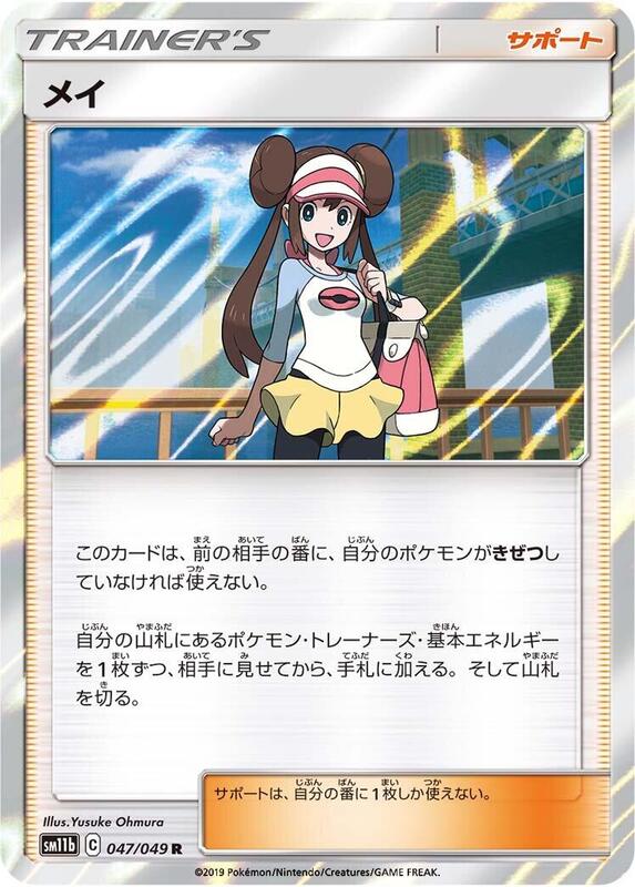 Rosa (Japanese) Pokemon card from SM11b: Dream League