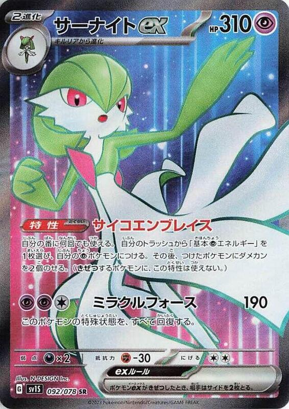 Gardevoir ex (Japanese) Pokemon card from SV1S: Scarlet ex