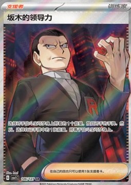 Giovanni's Charisma