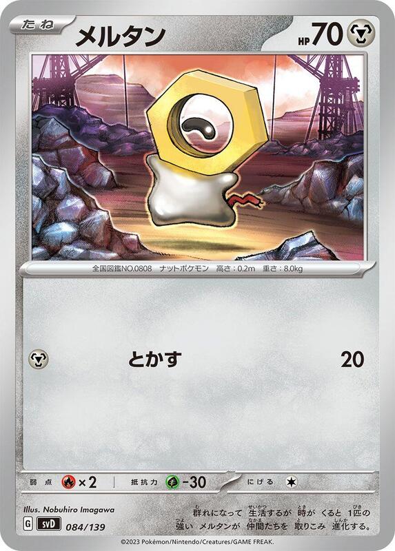 Meltan (Japanese) Pokemon card from SV: ex Start Decks