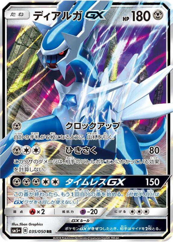 Dialga GX (Japanese)