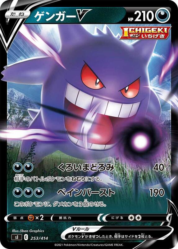 Gengar V (Japanese)