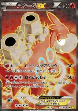 Camerupt EX Pokemon card from Gaia Volcano